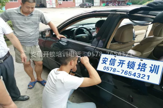 汽车开锁培训