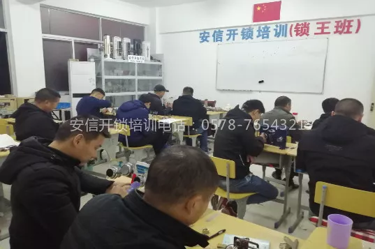 张家口开锁培训学校